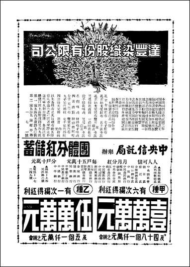 中央周刊刘光炎中央周刊社南京 [中央周刊]