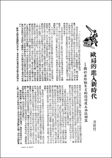 中央周刊刘光炎中央周刊社南京 [中央周刊]