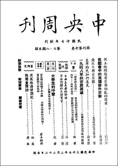 中央周刊刘光炎中央周刊社南京 [中央周刊]