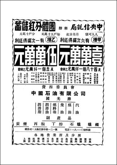 中央周刊刘光炎中央周刊社南京 [中央周刊]