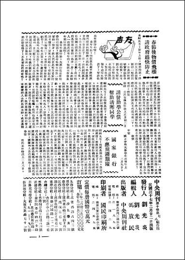 中央周刊刘光炎中央周刊社南京 [中央周刊]