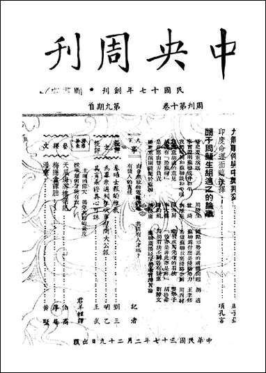 中央周刊刘光炎中央周刊社南京 [中央周刊]