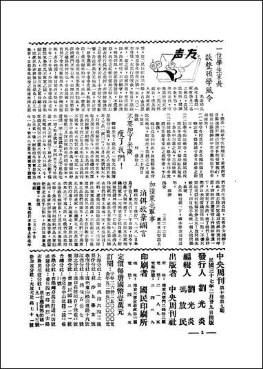 中央周刊刘光炎中央周刊社南京 [中央周刊]