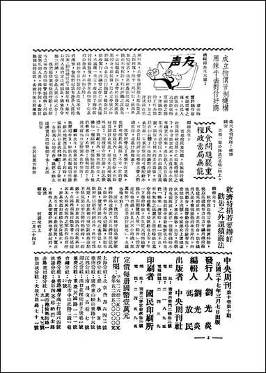 中央周刊刘光炎中央周刊社南京 [中央周刊]