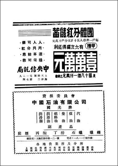 中央周刊刘光炎中央周刊社南京 [中央周刊]