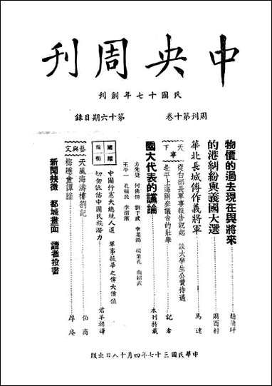 中央周刊中央周刊社中央周刊社 [中央周刊]