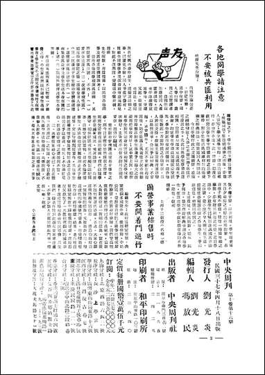 中央周刊中央周刊社中央周刊社 [中央周刊]