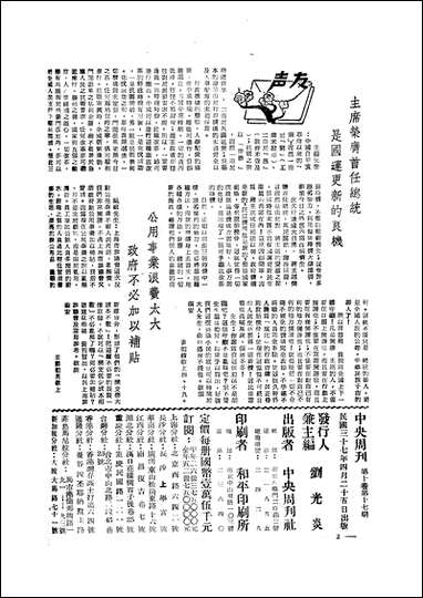 中央周刊中央周刊社中央周刊社南京