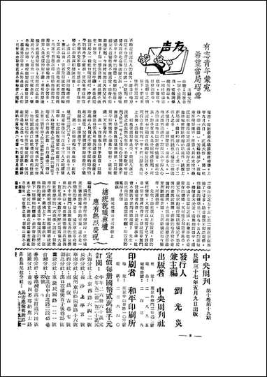 中央周刊中央周刊社中央周刊社南京