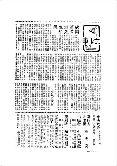 中央周刊中央周刊社中央周刊社南京