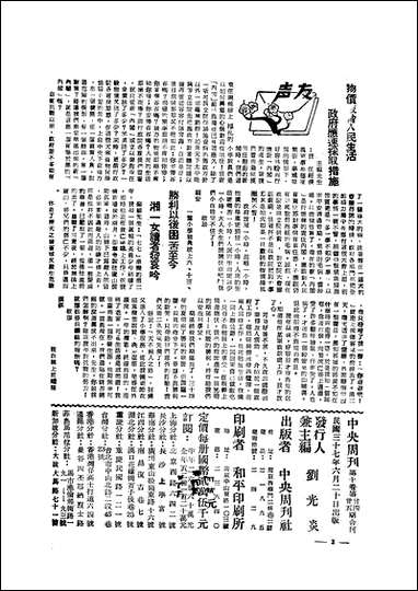 中央周刊中央周刊社中央周刊社南京