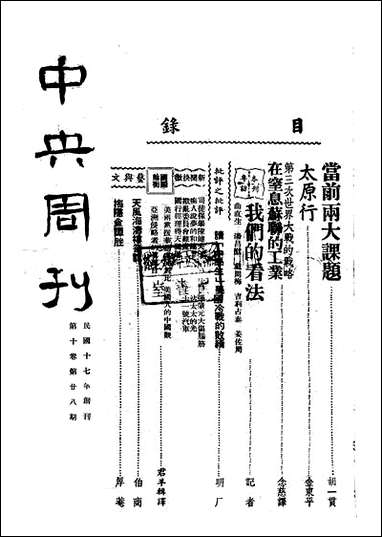 中央周刊中央周刊社 [中央周刊中央周刊社]