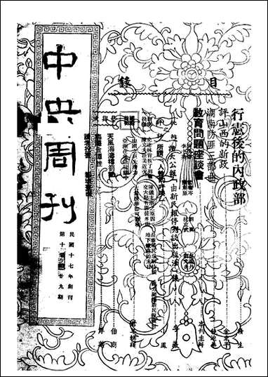 中央周刊中央周刊社 [中央周刊中央周刊社]