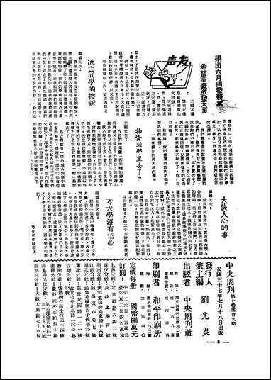 中央周刊中央周刊社 [中央周刊中央周刊社]