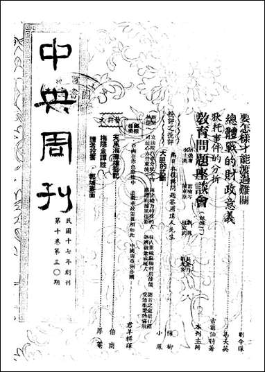 中央周刊中央周刊社 [中央周刊中央周刊社]