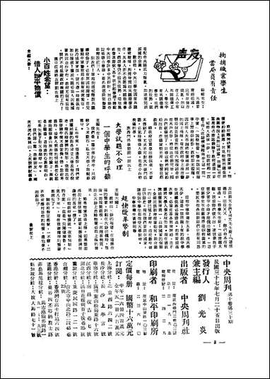 中央周刊中央周刊社 [中央周刊中央周刊社]