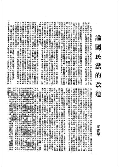 中央周刊第10_卷第33期民370815出版 [中央周刊0]