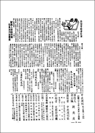 中央周刊第10_卷第34期中央周刊社民370822出版 [中央周刊]