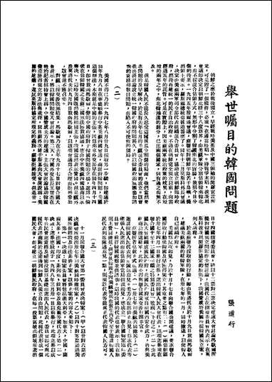 中央周刊第10_卷第34期中央周刊社民370822出版 [中央周刊]