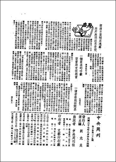 中央周刊第10_卷第35期中央周刊社民370829出版 [中央周刊]