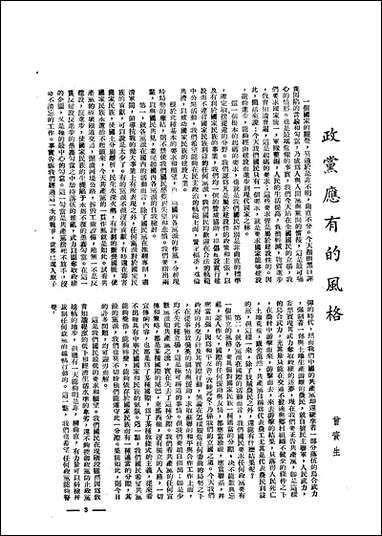 中央周刊第10_卷第35期中央周刊社民370829出版 [中央周刊]