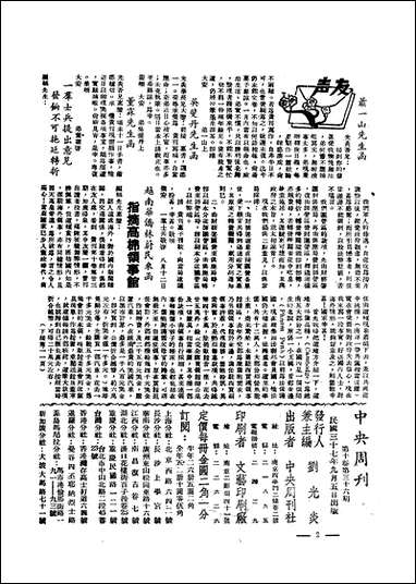 中央周刊第10_卷第36期中央周刊社民370905出版 [中央周刊]