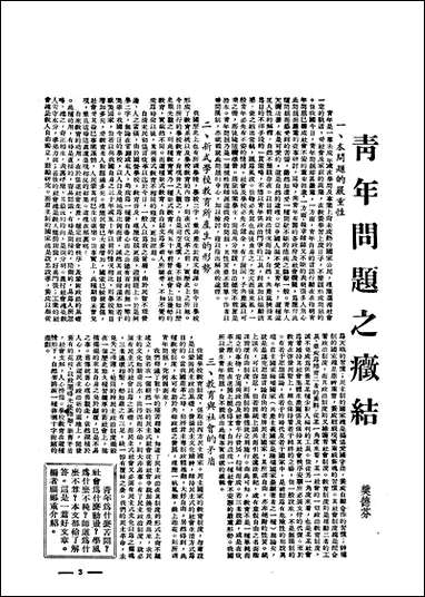 中央周刊第10_卷第36期中央周刊社民370905出版 [中央周刊]