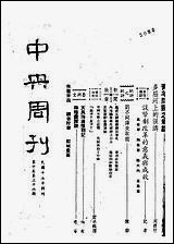 中央周刊第10_卷第36期中央周刊社民370905出版 [中央周刊]