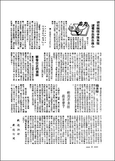 中央周刊第10_卷第37期中央周刊社 [中央周刊0]