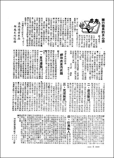 中央周刊第10_卷第40期刘光炎中央周刊社南京 [中央周刊0]