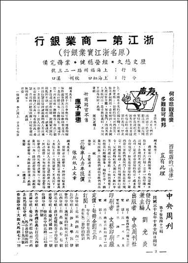 中央周刊第10_卷第43期刘光炎中央周刊社南京 [中央周刊0]