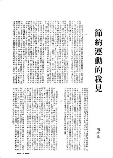 中央周刊第10_卷第43期刘光炎中央周刊社南京 [中央周刊0]