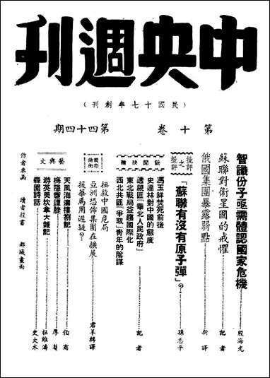 中央周刊第10_卷第44期刘光炎中央周刊社南京 [中央周刊0]