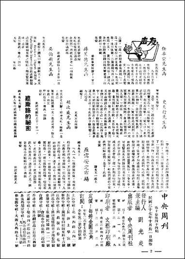 中央周刊第10_卷第44期刘光炎中央周刊社南京 [中央周刊0]