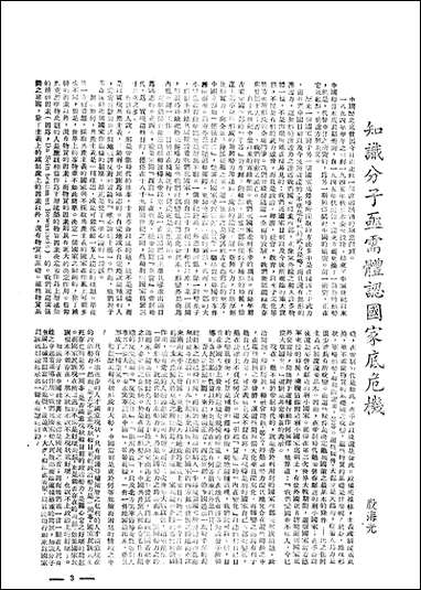 中央周刊第10_卷第44期刘光炎中央周刊社南京 [中央周刊0]