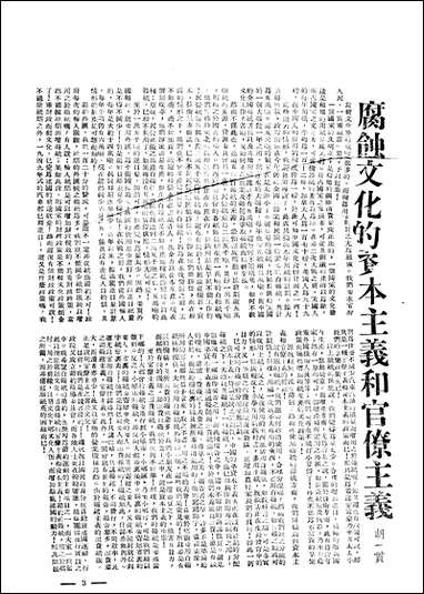 中央周刊第10_卷第46期刘光炎中央周刊社南京 [中央周刊0]