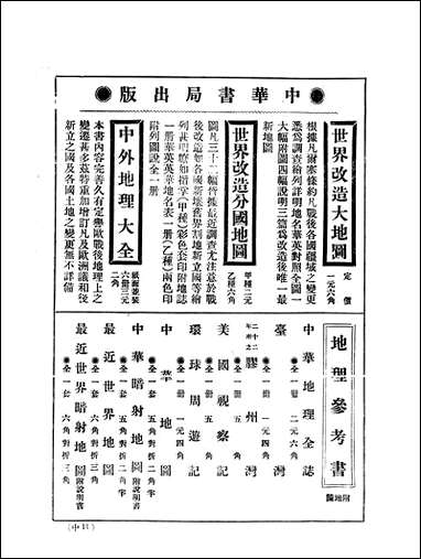 中华英文週报中华英文週报社中华书局上海 [中华英文週报]