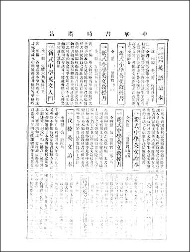 中华英文週报中华英文週报社中华书局上海 [中华英文週报]