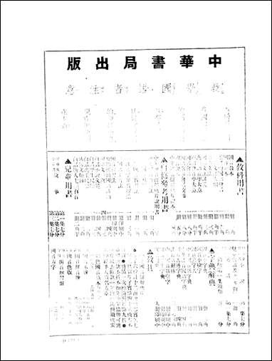 中华英文週报中华英文週报社中华书局上海 [中华英文週报]