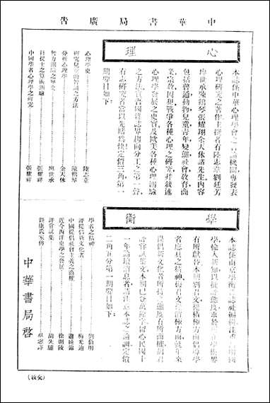 中华英文週报中华英文週报社中华书局上海 [中华英文週报]