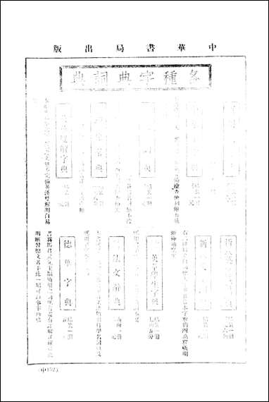 中华英文週报中华英文週报社中华书局上海 [中华英文週报]