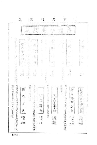 中华英文週报中华英文週报社中华书局上海 [中华英文週报]