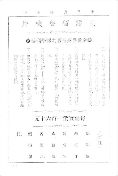 中华英文週报中华英文週报社中华书局上海 [中华英文週报]