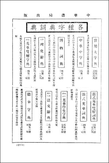 中华英文週报中华英文週报社中华书局上海 [中华英文週报]