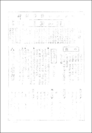 中华英文週报中华英文週报社中华书局上海 [中华英文週报]