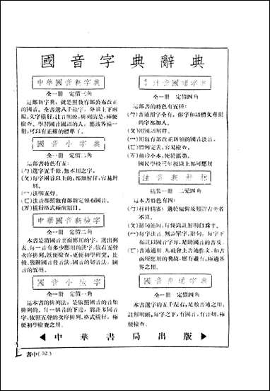 中华英文週报中华英文週报社中华书局上海 [中华英文週报]