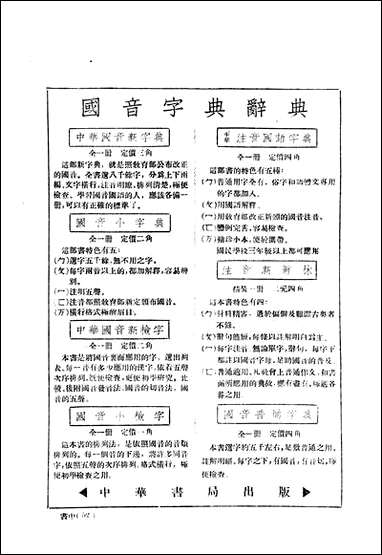 中华英文週报中华英文週报社中华书局上海 [中华英文週报]