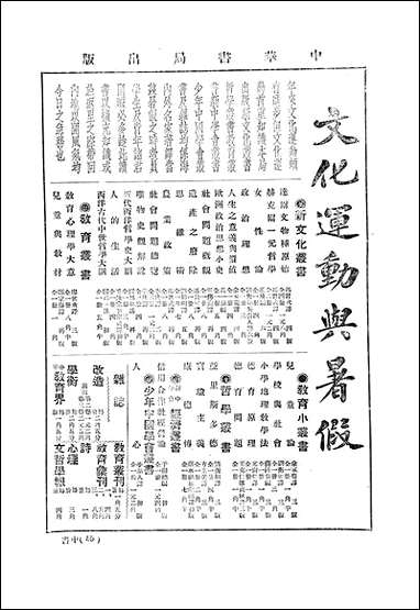 中华英文週报中华英文週报社中华书局上海 [中华英文週报]