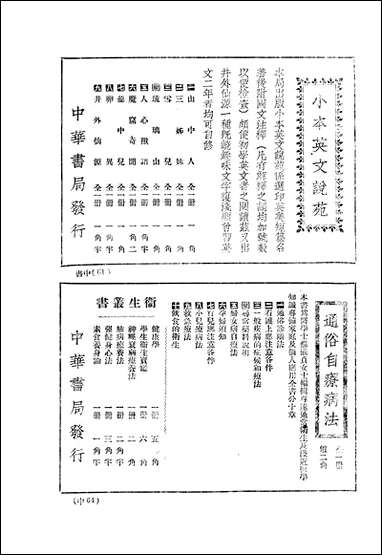 中华英文週报中华英文週报社中华书局上海 [中华英文週报]