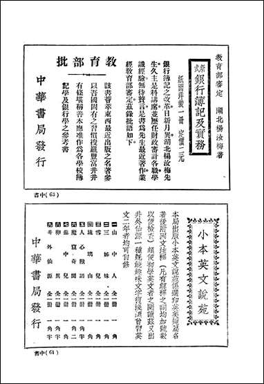 中华英文週报中华英文週报社中华书局上海 [中华英文週报]